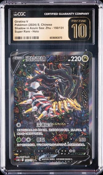 2024 #150 Giratina V CGC 10 Pristine Shadow in Azure Sea: Zhu - cs6bC - Simplified Chinese Pokemon