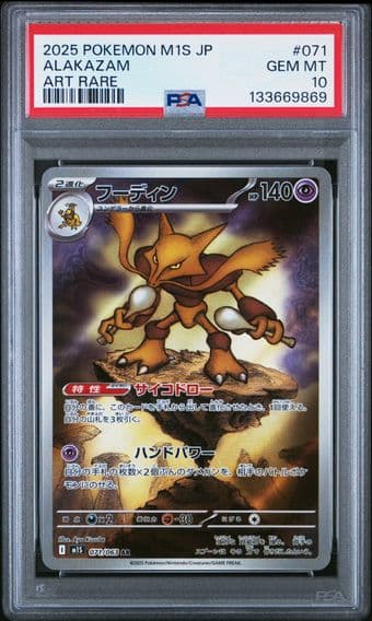 2025 #071 Alakazam PSA 10 Japanese M1s-Mega Symphonia Pokemon