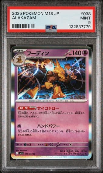 2025 #038 Alakazam PSA 9 Japanese M1s-Mega Symphonia Pokemon