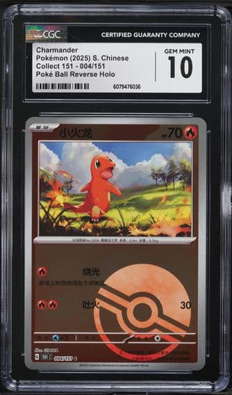 2024 #004 Charmander CGC 10 Collect 151 - 151 C - Simplified Chinese Pokemon
