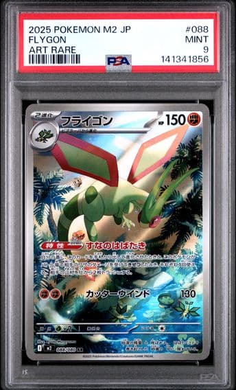 2025 #088 Flygon PSA 9 Japanese M2-Inferno X Pokemon