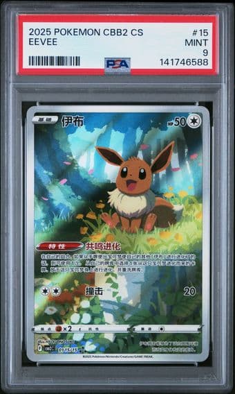 2025 #15 Eevee PSA 9 Simplified Chinese CBB2 C-Gem Pack Vol 2 Pokemon