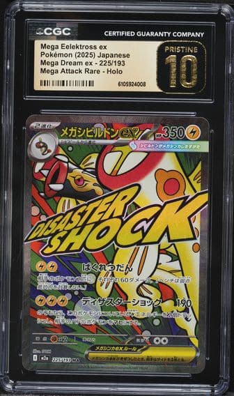 2025 #225 Mega Eelektross ex CGC 10 Pristine Mega Dream ex - M2a - Japanese Pokemon