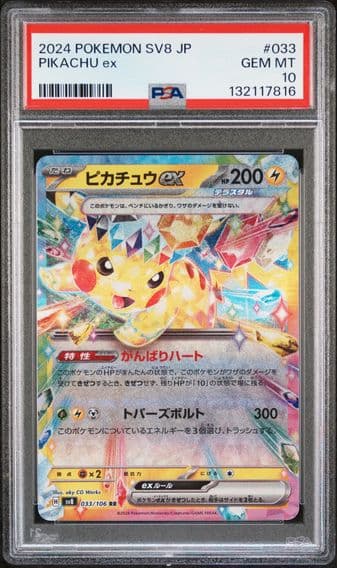 2024 #033 Pikachu EX PSA 10 Japanese SV8-Super Electric Breaker Pokemon