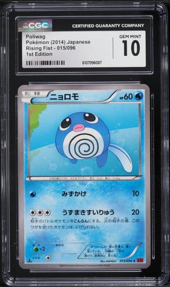 2014 #015 Poliwag 1st Edition CGC 10 Rising Fist - XY3 - Japanese Pokemon