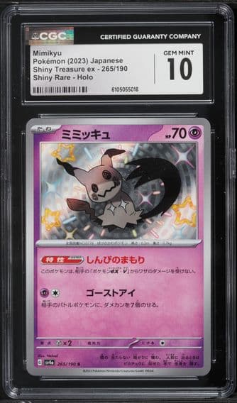 Shiny Treasure ex - sv4a - Japanese