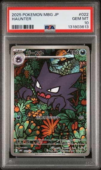 2025 #022 Haunter PSA 10 Japanese Mbg-Mega Starter Set Mega Gengar EX Pokemon