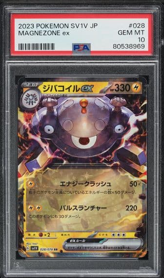 2023 #28 JAPANESE SV VIOLET EX MAGNEZONE EX PSA 10 POKEMON