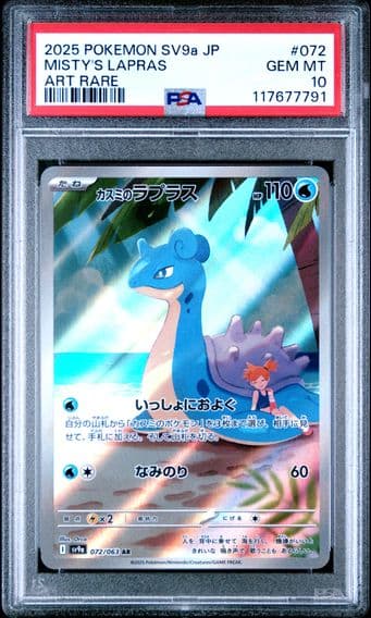 2025 #072 Misty's Lapras PSA 10 Japanese Sv9a-Heat Wave Arena Pokemon