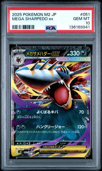 2025 #051 Mega Sharpedo EX PSA 10 Japanese M2-Inferno X Pokemon