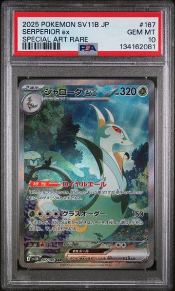2025 #167 Serperior EX PSA 10 Japanese Sv11b-Black Bolt Pokemon