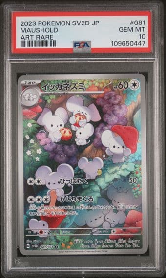 2023 #081 Maushold PSA 10 Japanese Sv2d-Clay Burst Pokemon