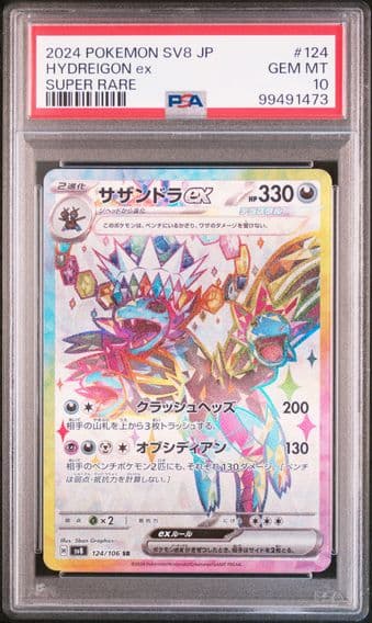 2024 #124 HYDREIGON EX PSA 10 POKEMON JAPANESE SV8-SUPER ELECTRIC BREAKER | SUPER RARE