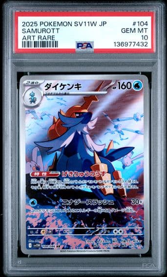 2025 #104 Samurott PSA 10 Japanese Sv11w-White Flare Pokemon