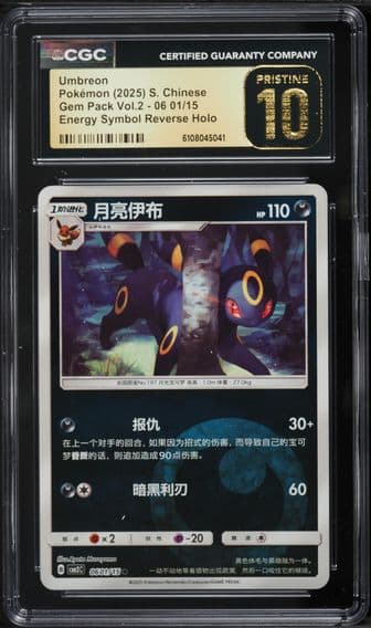 2025 #06 01 Umbreon CGC 10 Pristine Gem Pack Volume 2 - CBB2C - Simplified Chinese Pokemon