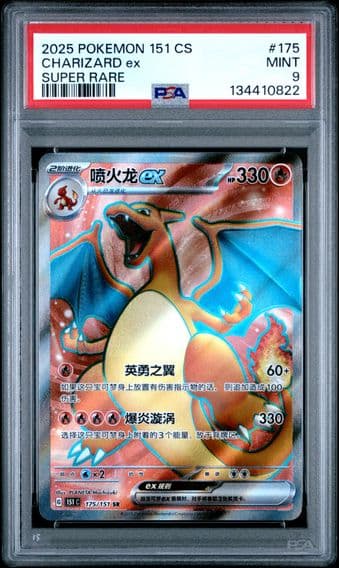 2025 #175 Charizard EX PSA 9 Simplified Chinese 151 C-Collection 151 Pokemon