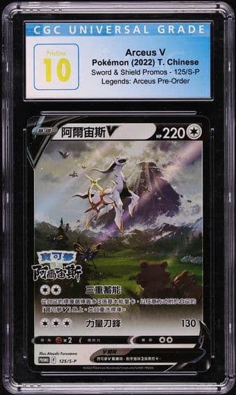 2022 #125 Arceus V CGC 10 Pristine Chinese S Promo Pokemon