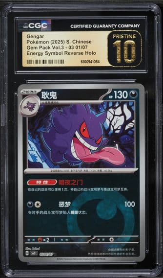2025 #03 01 Gengar CGC 10 Pristine Gem Pack Volume 3 - CBB3C - Simplified Chinese Pokemon