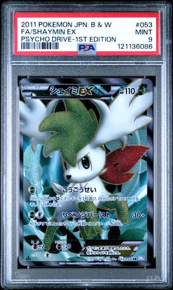 Pokemon Japanese Black & White Psycho Drive