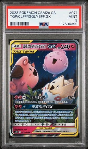 2023 #071 Togepi & Cleffa & Igglybuff GX PSA 9 Simplified Chinese Csm2c C-Shining Synergy: Summon Pokemon