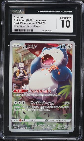 2022 #077 Full Art/Snorlax CGC 10 Japanese Sword & Shield Dark Phantasma Pokemon