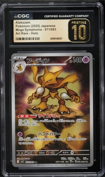 2025 #071 Alakazam CGC 10 Pristine Japanese M1s-Mega Symphonia Pokemon