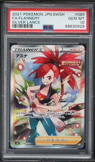 2021 #080 Full Art/Flannery PSA 10 Japanese Sword & Shield Silver Lance Pokemon