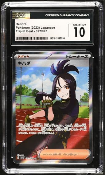 2023 #092 Triplet Beat - SV1a - Japanese Dendra Super Rare Holo CGC 10 Pokemon