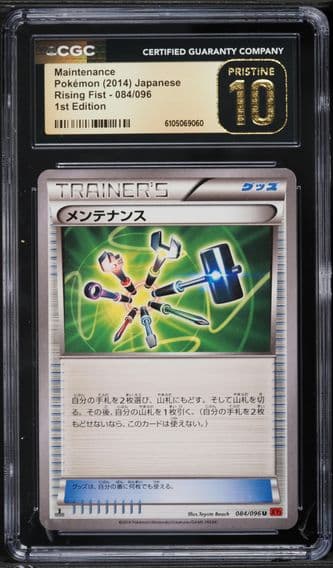 2014 #084 Maintenance 1st Edition CGC 10 Pristine Rising Fist - XY3 - Japanese Pokemon