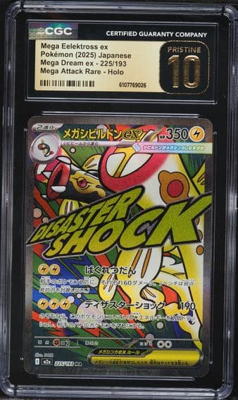 2025 #225 Mega Eelektross ex CGC 10 Pristine Mega Dream ex - M2a - Japanese Pokemon