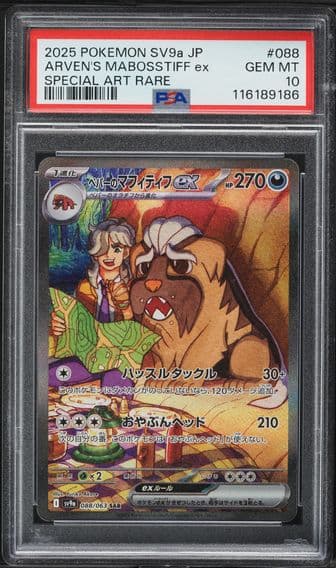 2025 #088 Arven's Mabosstiff EX PSA 10 Japanese Sv9a-Heat Wave Arena Pokemon