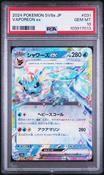 2024 #031 Vaporeon EX PSA 10 Japanese Sv8a-Terastal Fest EX Pokemon