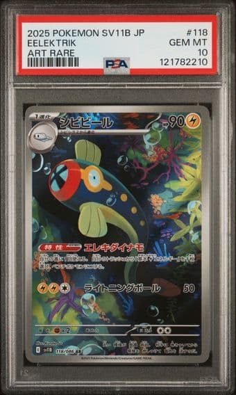 2025 #118 Eelektrik PSA 10 Japanese Sv11b-Black Bolt Pokemon