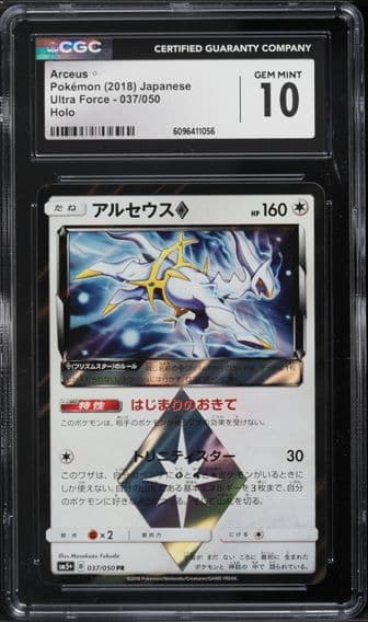 2018 #037 Arceus CGC 10 Ultra Force - SM5+ - Japanese Pokemon
