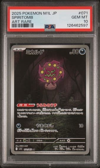 2025 #071 Spiritomb PSA 10 Japanese M1l-Mega Brave Pokemon