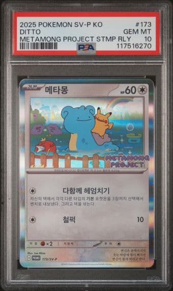 2025 #173 Ditto PSA 10 Korean SV-P Promo Pokemon