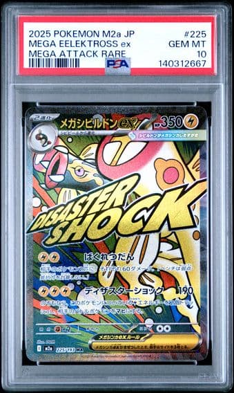 2025 #225 Mega Eelektross EX PSA 10 Japanese M2a-Mega Dream EX Pokemon