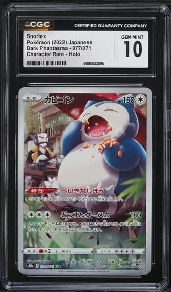 2022 #077 Full Art/Snorlax CGC 10 Japanese Sword & Shield Dark Phantasma Pokemon