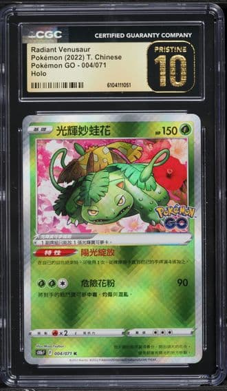2022 #004 Radiant Venusaur CGC 10 Pristine Pok�mon GO - s10b F - Traditional Chinese Pokemon