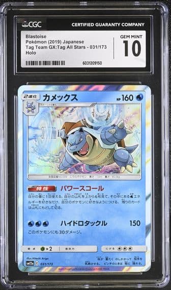 2019 #031 Blastoise CGC 10 TAG TEAM GX: Tag All Stars - SM12a - Japanese