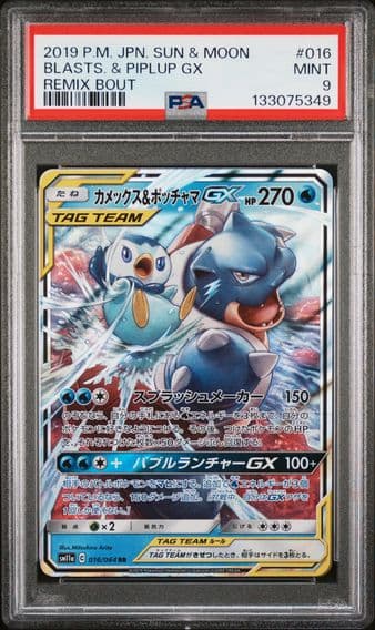 2019 #016 Blastoise & Piplup GX PSA 9 Japanese Sun & Moon Remix Bout Pokemon