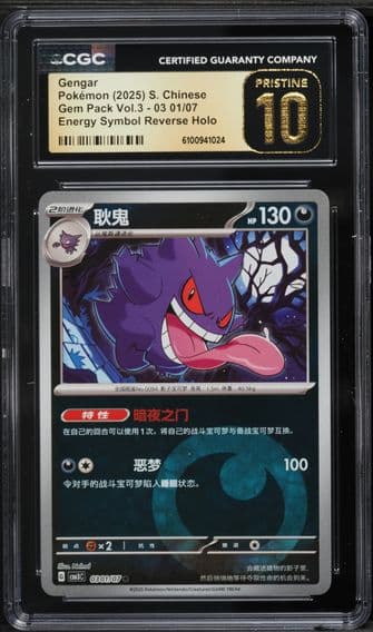 2025 #03 01 Gengar CGC 10 Pristine Gem Pack Volume 3 - CBB3C - Simplified Chinese Pokemon