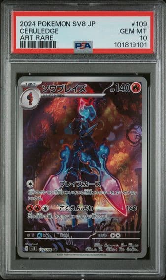 2024 #109 CERULEDGE PSA 10 POKEMON JAPANESE SV8-SUPER ELECTRIC BREAKER | ART RARE