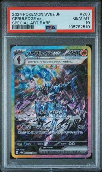 2024 #203 Ceruledge EX PSA 10 Japanese Sv8a-Terastal Fest EX Pokemon