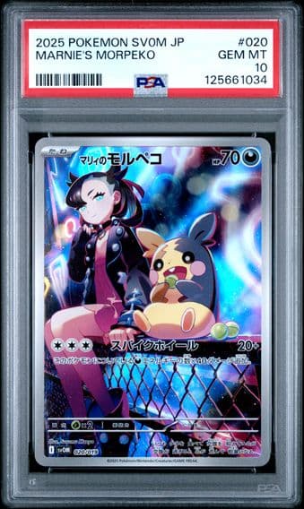 2025 #020 Marnie's Morpeko PSA 10 Japanese Sv0m-EX Starter Set Marnie's Morpeko & Grimmsnarl EX Pokemon