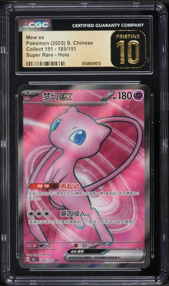 2024 #185 Mew ex CGC 10 Pristine Collect 151 - 151 C - Simplified Chinese Pokemon