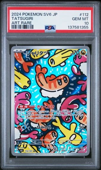2024 #112 Tatsugiri PSA 10 Japanese SV6-Transformation Mask Pokemon