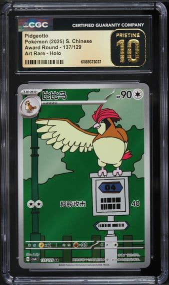 2025 #137 Pidgeotto CGC 10 Pristine Award Round - csv4C - Simplified Chinese Pokemon