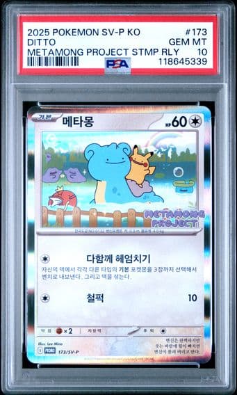 2025 #173 Ditto PSA 10 Korean SV-P Promo Pokemon