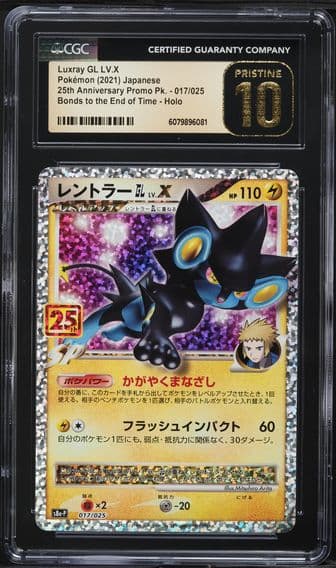 2021 #017 Luxray GL LV.X-Holo CGC 10 Pristine Japanese Promo Card Pack 25th Anniversary Edition Pokemon